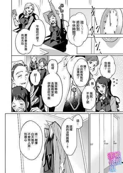 [sinyuu]maria sama no seiyaku～ watasi to zyousi no syuzyuu kankei～01-03｜玛丽亚主人的誓约～ 我和上司的主从关系～01-03[中文] [橄榄汉化组]