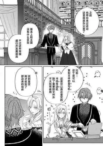 Ai ga Omoi Kishi Koushaku wa, Tsuihou Reijou no Subete o Ubaitsukushitai. | 骑士公爵爱意深重，想要索取放逐千金的一切。 1-16