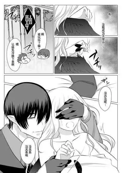 [Usunooshiri (Yuzu-Hime)] Which do you like? ~ Erande bokura no tenshi-sama ~ | Which do you like? 选择吧，我们的天使大人 [Chinese] [莉赛特汉化组]