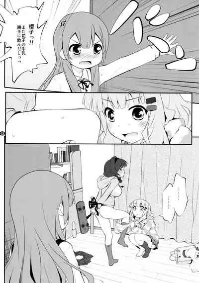 とろ~り総集編2