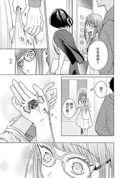 Yuunou Engineer ni wa Ura no Kao ga Aru Watashi o Kaihatsu suru Dekiai Step | 能干程序员隐藏的一面 把我“开发”的溺爱步骤 1-10