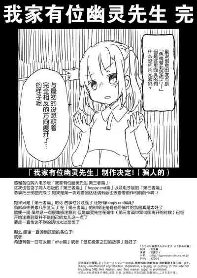 [Tenkirin (Kanroame)] Uchi ni wa Yuurei-san ga Imasu Yokorenbo Hen [Chinese] [脸肿汉化组] [Digital]