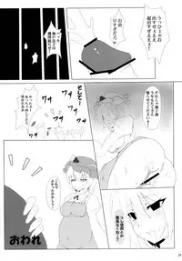 (Reitaisai 7) [Forever and ever... (Various)] Minoruko no Minoru cchau Goudou-shi Minoru - MINORI - (Touhou Project)