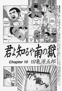 [Gengoroh Tagame] Kimiyo Shiruya Minami no Goku (Do You Remember The South Island Prison Camp) Chapter 01-20 [Eng]