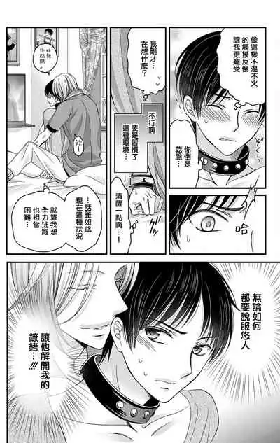 [Mitsuhashi Tomo] Choukyou Kaihatsu Seikatsu ~Kimi ga Ochiru Made Yamerarenai~ | 调教开发生活~不到你堕落为止决不罢休~ 1-2 [Chinese] [拾荒者汉化组] [Digital]