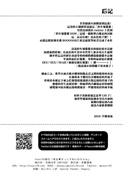 [Tears39 (Sorai Shinya)] Kaigen Sex Reiwa-chan [Chinese] [兔司姬漢化組] [Digital]