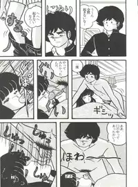 (C38) [Tropism (Tokimiran)] TROPISM 3 (Urusei Yatsura, Ranma 1/2)