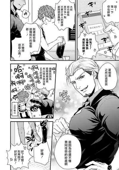 [Yomotsuki Road] Kinou wa Otanoshimi Deshita ne | 昨天过得很愉快吧 Ch. 1 [Chinese] [拾荒者汉化组] [Digital]