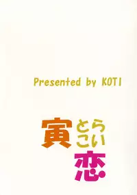 (C77) [KOTI (A Toshi)] Tora no I wo Karite Koi (Touhou Project) [Digital]