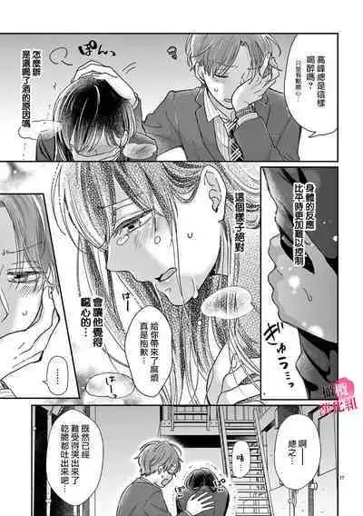Okuchi ga Ecchi na Jakuten datte, Rival no Elete Douryou ni Barete shimaimashita | 就连口中很色情的弱点也暴露给了竞争对手的同事 1-3