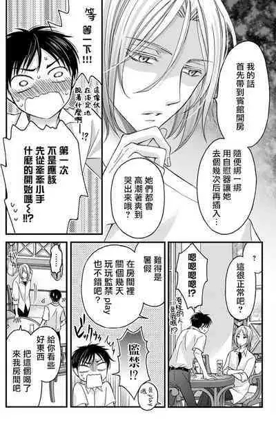 [Mitsuhashi Tomo] Choukyou Kaihatsu Seikatsu ~Kimi ga Ochiru Made Yamerarenai~ | 调教开发生活~不到你堕落为止决不罢休~ 1-7 [Chinese] [拾荒者汉化组] [Digital]