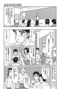 [Shinohara Tesshou] Toki ni wa Midara na Kimochi de - Sometimes Loosely