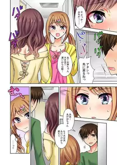 [Suzue] Naze, Teiden shitara Ore no Sakippo ga Gal ni Haitte ita no ka? ~Sasatte ita no wa Ane? Imouto?~ 1-5