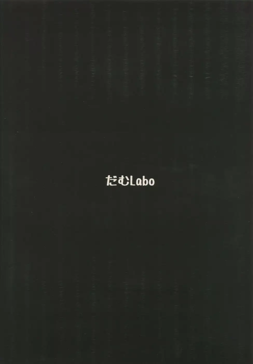 Toraware no Chuukanseiki ni Sasagu Banka