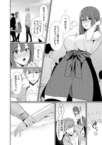 放課後の屋上で「やだ…イクッ」~彼氏の近くで、イジられ濡れて寝取られて~