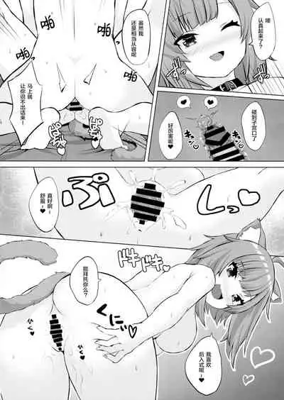 (C99) [Atsukan Rock (Akosuke)] H no Aite wa Boku de Yokunai? (Nekomata Okayu) [Chinese] [羅莎莉亞漢化]