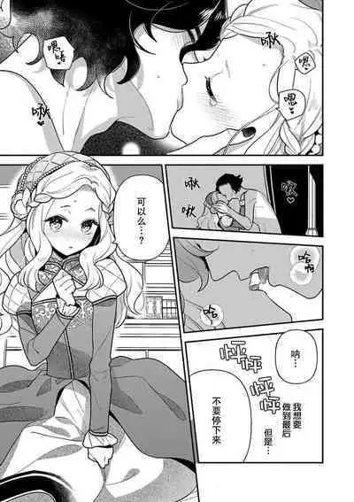 Tensei Oujo wa Saikyou Mahoutsukai no Ude no Naka | 与凶恶魔法师拥抱的重生王女 1-8 end