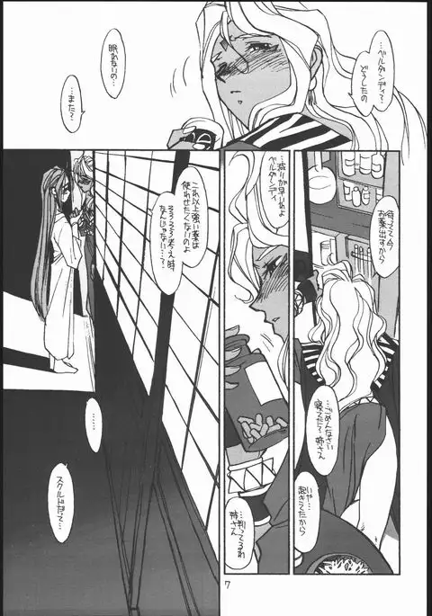 O, My Sadness Episode #2 -NECTAR-