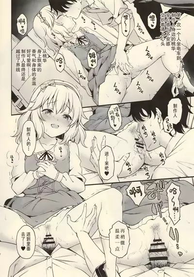 (C103) [Handsome Aniki (Asuhiro)] inMotion ~Inmou Shijou Shugi~ U149 hen (THE IDOLM@STER CINDERELLA GIRLS) [Chinese] [不想得鱼尾纹个人机翻汉化]