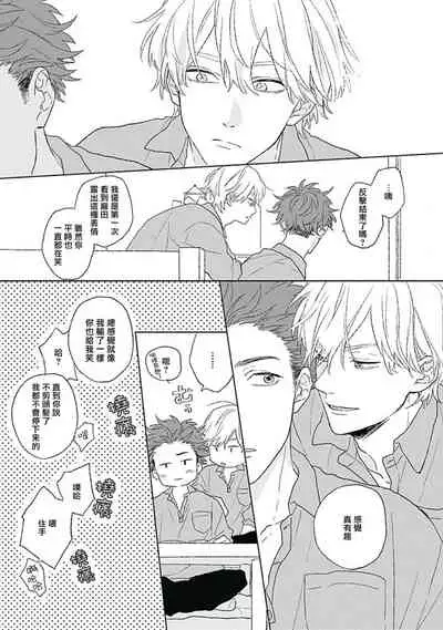 [Suzumaru Minta] Golden Sparkle | 闪耀金色光芒的你 Ch. 1-3 [Chinese] [Digital]