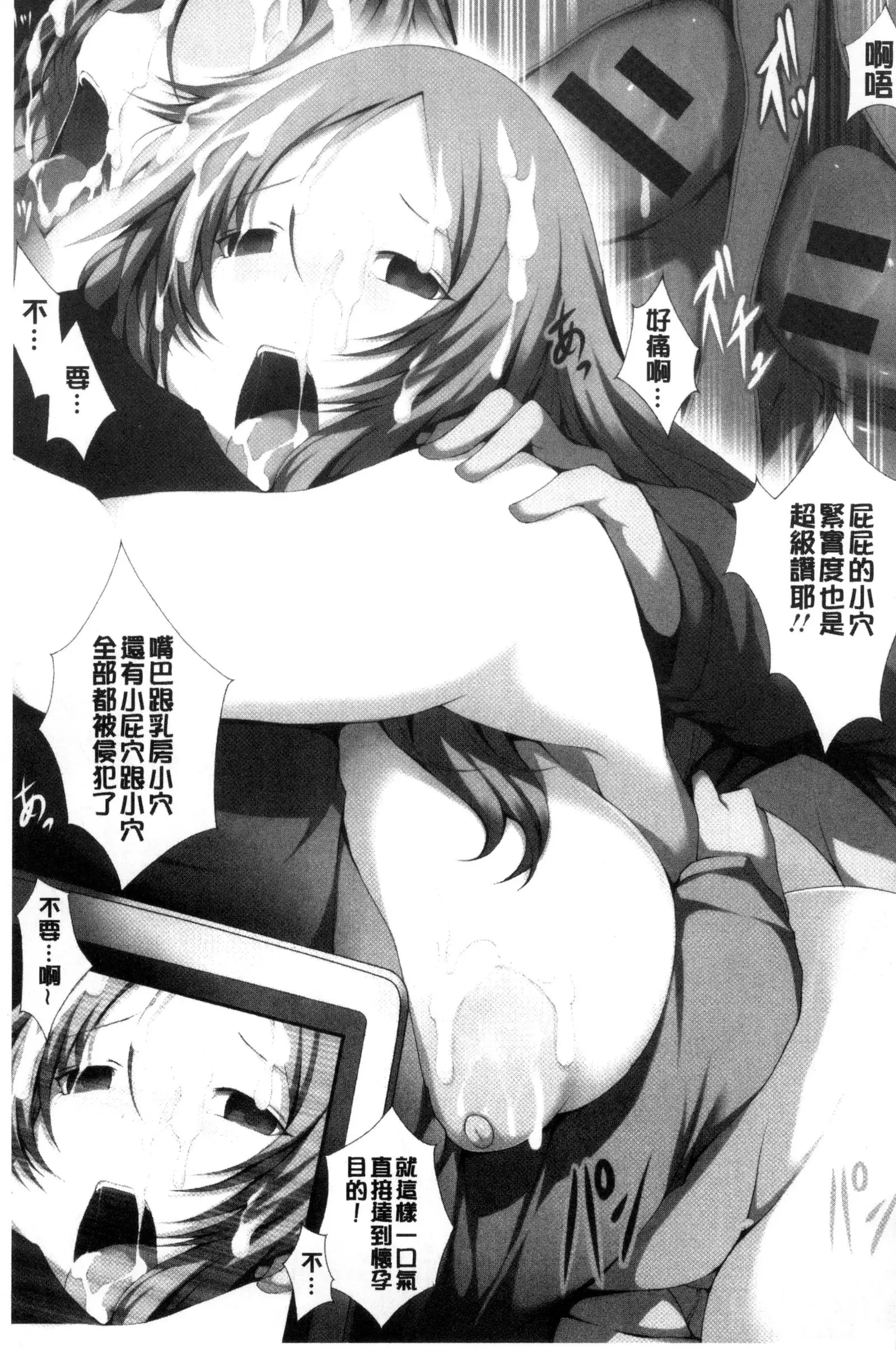 Tenshippai | 天使的柔乳