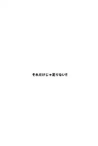 (C84) [07KOUBOU (Sasahara Rena)] Sore dake ja Tarinai!! (Kuroko no Basuke)