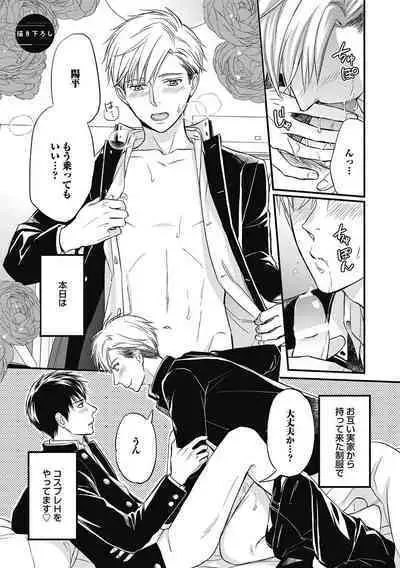 Saeki-kun wa Are ga Shitai