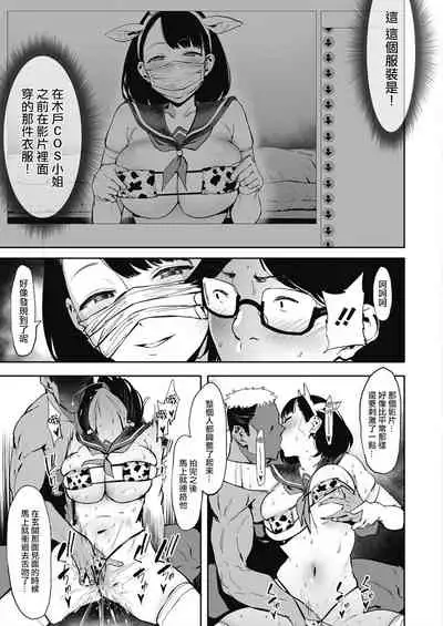 投げ銭¥交際 第1-4話