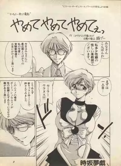 Shin Bishoujo Shoukougun 2 Mirai Hen