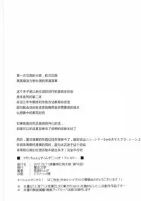 (Reitaisai 14) [Mahou Rikigaku (Miwatari Renge)] Flan-chan to Sukumizu Sex! Full Color (Touhou Project) [Chinese] [靴下汉化组]