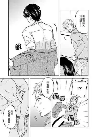 [Narita Haruno] Motto Musunde, Hiraite Hayaku | 再绑紧点、快打开我 Ch. 1-6+外传 [Chinese] [拾荒者汉化组] [Digital]