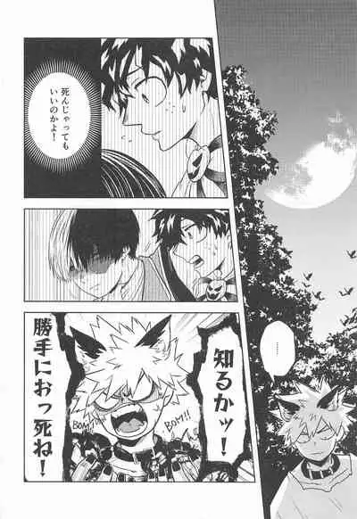 (Douyara Deban no Youda! 22) [Holy Cow (ichika)] cuore mio (Boku no Hero Academia)