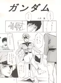 (C61) [STUDIO PAL (Hazuki Kaoru, Nanno Koto)] GAME PAL Vol. VII (Mobile Suit Gundam, Sakura Wars, Tokimeki Memorial)