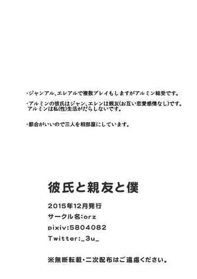 Kareshi to Shinyuu to Boku