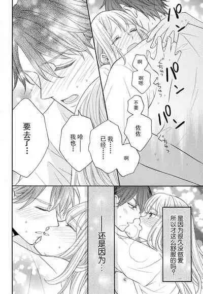 [Wa chiku mo rin] zettai aishō 100-pāsento daikirainanoni Karada ga yobi au… | 绝对相性100% 明明最讨厌了但身体却很合拍… 1-2 [Chinese] [莉赛特汉化组]