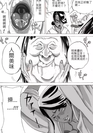 Yankee Zuma Akemi ~Konsui Netorare Muchi Muchi Zuma~/ Zoku