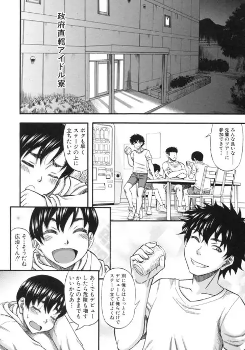 Boku ga Yumemita Dare to demo Yareru Sekai wa, Onna ga Otoko o Yaru Sekai Datta