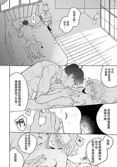 [Suehiro Machi] Furetaku Nattara, Kaette Oide | 回到我这里来吧 倘若你想要触碰的话 Ch. 1-2 [Chinese] [冒险者公会] [Digital]