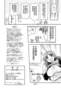 (C85) [Matsumoto Drill Kenkyuujo (Naganoon)] ChitoChiyo Shimai no Unyou ni Tsuite (Kantai Collection -KanColle-) [Chinese] [脸肿汉化组]