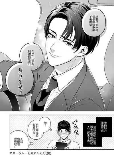 BOY x BOY IDOL COLLECTION! | 男男爱豆搜罗!