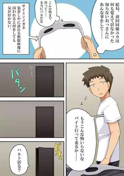 Doushitemo Kanojo to no Naka o Shinten Saretai Ore wa