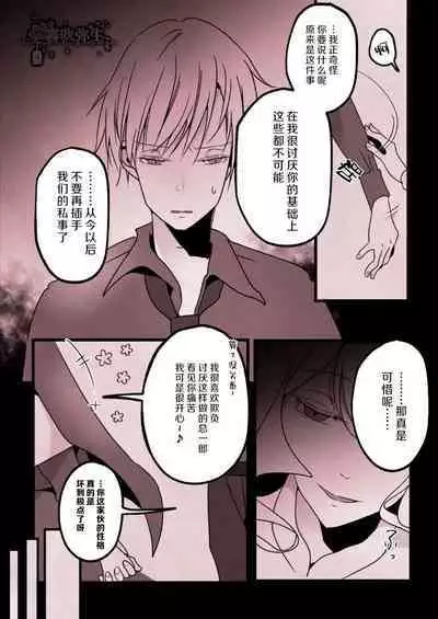 Kyo mo junjona Ototo wa Shihai-tekina Ane ni Nasu Sube mo Naku Okasareru/純情的弟弟今天也把這幅身體奉獻給了聖女