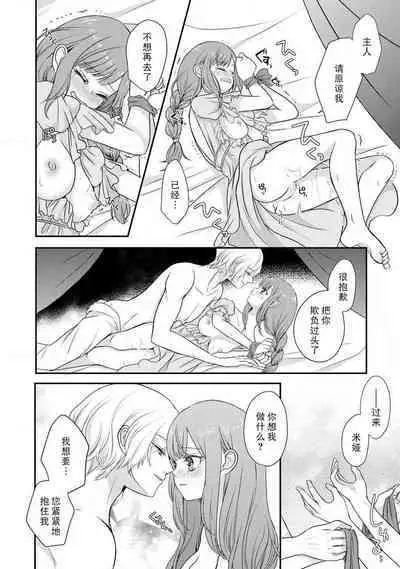 [tsugumi] Kawaii Boku no Mia Tennen Kizoku-sama no Aisare Maid | 我可愛的米婭 為天然貴族所愛的女僕 1-3 [Chinese] [莉赛特汉化组]