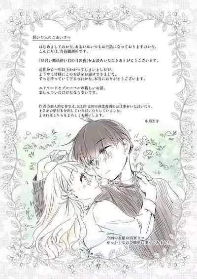 [Aoiro Kansokujo (Nakahara Mizuimo)] Minarai Mahoutsukai-kun no Tsuki no Yoru - The Apprentice Wizard is on the moonlit night.