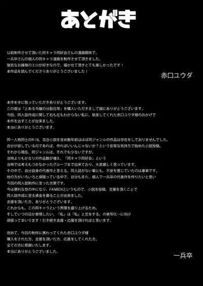 Toaru Reijou no Bunretsu Nichijou