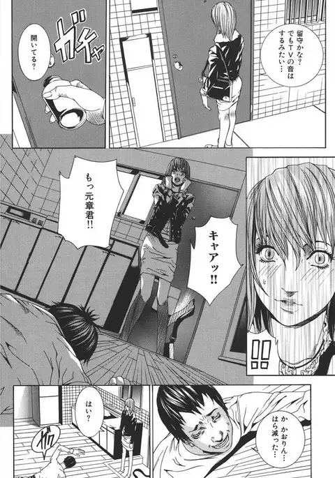 Nureru Shoujo