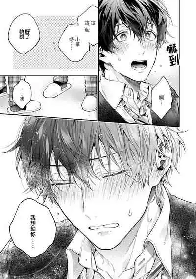 [Shakeda Nene] Yankee Hana-chan no Neko Kawaigari Kareshi | 不良少年华他无原则娇惯小男友 1-2 [Chinese] [冒险者公会] [Digital]