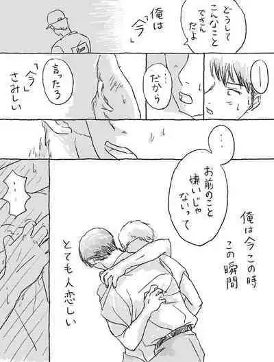 Sugimura Monogatari no Tsuzuki