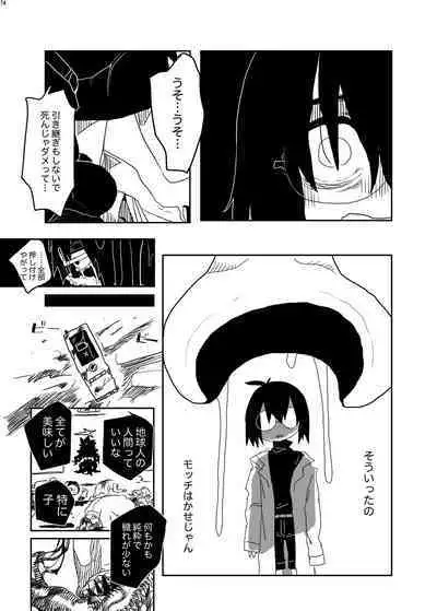 Uchuujin ・Shota Goudoushi Deluxe Zoukangou