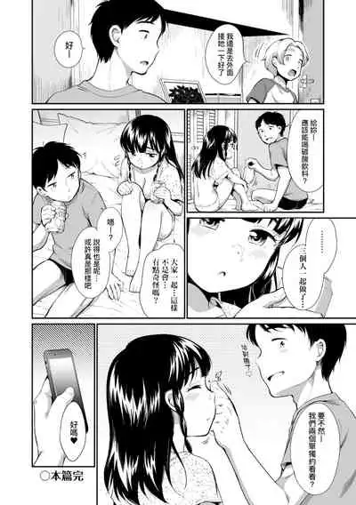 [Equal] Onnanokowa Kotowarenai | 思春少女拒絕不了 [Chinese] [Digital]